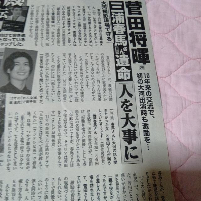 菅田将暉 切り抜き157  < 本/雑誌  菅田将暉 切り抜き157  < 本/雑誌の