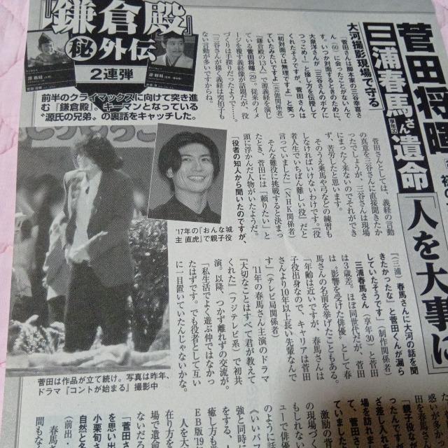 菅田将暉 切り抜き157  < 本/雑誌  菅田将暉 切り抜き157  < 本/雑誌の