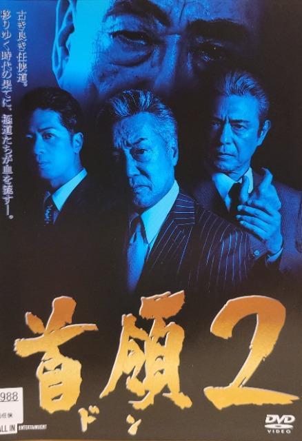 中古DVD 首領 (ドン)  3枚組 < CD/DVD/ビデオ  中古DVD 首領 (ドン)  3枚組 < CD/DVD/ビデオの