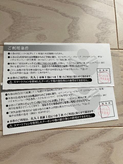 ホテルサンバレー 割引き券 1000円 2枚 (大人宿泊代より2名割引き) 公式利用共通券 < チケット/金券  ホテルサンバレー 割引き券 1000円 2枚 (大人宿泊代より2名割引き) 公式利用共通券 < チケット/金券の