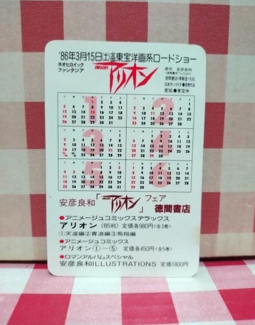 『アリオン』カード < アニメ/コミック/キャラクター 『アリオン』カード < アニメ/コミック/キャラクターの