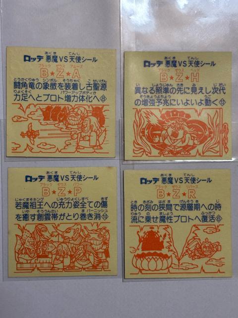 旧ビックリマン★第21弾★4枚セット < ホビー  旧ビックリマン★第21弾★4枚セット < ホビーの