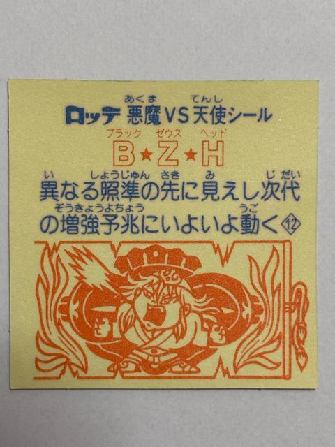 旧ビックリマン★第21弾★4枚セット < ホビー  旧ビックリマン★第21弾★4枚セット < ホビーの