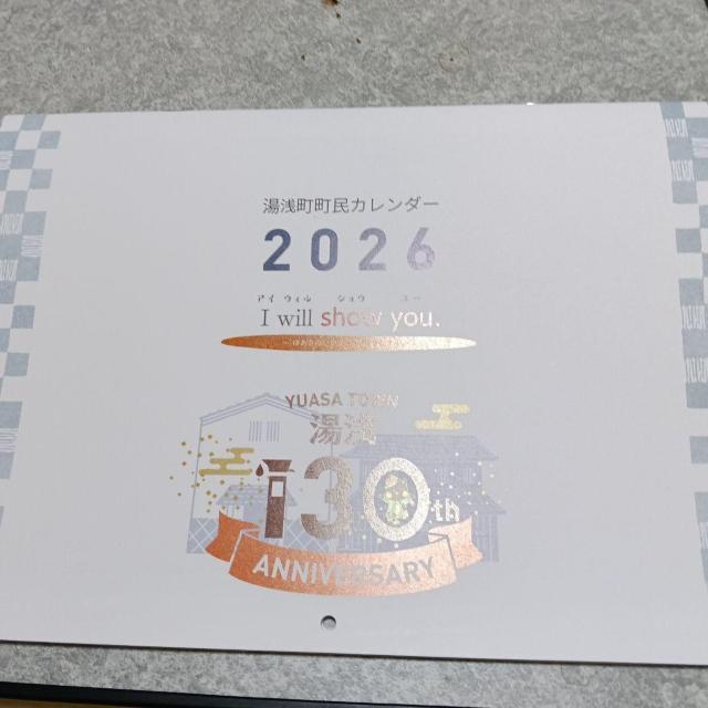 2026年 湯浅町民カレンダー 130周年記念 (和歌山県) < インテリア/ライフ 2026年 湯浅町民カレンダー 130周年記念 (和歌山県) < インテリア/ライフの