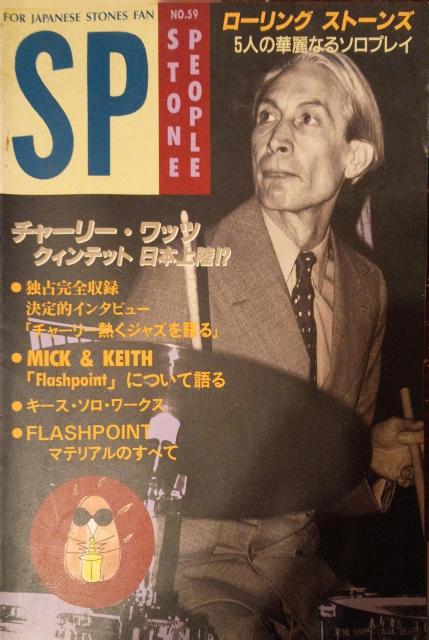 『Stone People ストーン・ピープル 1991年 NO.59 季刊 夏号』 特集:チャーリー・ワッツのジャズ < 本/雑誌 『Stone People ストーン・ピープル 1991年 NO.59 季刊 夏号』 特集:チャーリー・ワッツのジャズ < 本/雑誌の