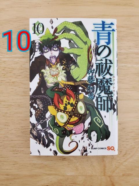 青の祓魔師(エクソシスト) 10 < アニメ/コミック/キャラクター 青の祓魔師(エクソシスト) 10 < アニメ/コミック/キャラクターの