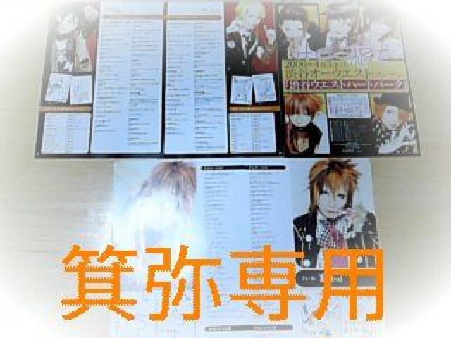 【HeaRt・ν】切り抜き60枚&フライヤー2枚◆2005年〜/ラスト1点◆セット割 < タレントグッズ 【HeaRt・ν】切り抜き60枚&フライヤー2枚◆2005年〜/ラスト1点◆セット割 < タレントグッズの