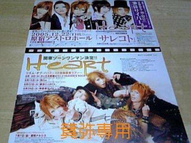 【HeaRt・ν】切り抜き60枚&フライヤー2枚◆2005年〜/ラスト1点◆セット割 < タレントグッズ 【HeaRt・ν】切り抜き60枚&フライヤー2枚◆2005年〜/ラスト1点◆セット割 < タレントグッズの
