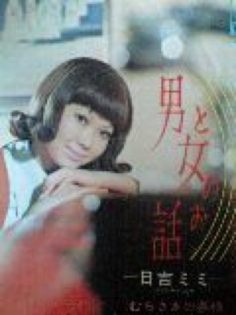 男と女のお話   日吉ミミEPレコード < CD/DVD/ビデオ  男と女のお話   日吉ミミEPレコード  < CD/DVD/ビデオの
