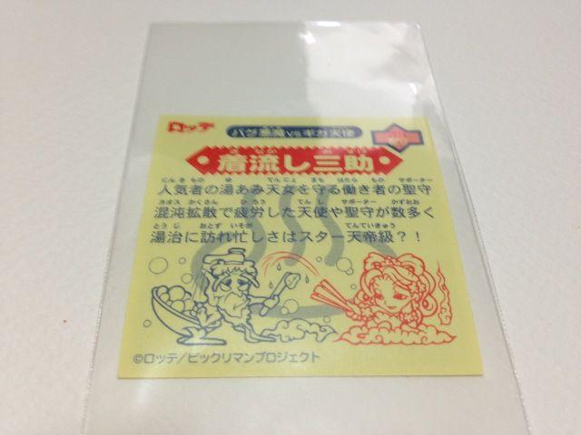 ビックリマン2000 第3弾 着流し三助 < ホビー  ビックリマン2000 第3弾 着流し三助 < ホビーの