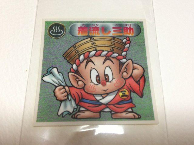 ビックリマン2000 第3弾 着流し三助 < ホビー  ビックリマン2000 第3弾 着流し三助 < ホビーの