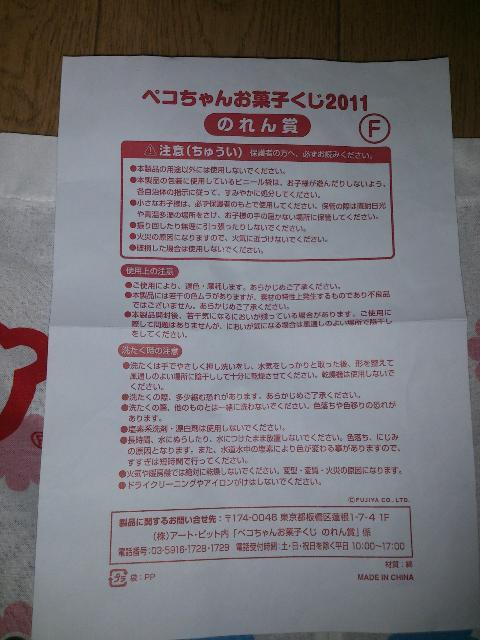 ★ペコちゃん★のれん★新品未使用★ < アニメ/コミック/キャラクター  ★ペコちゃん★のれん★新品未使用★ < アニメ/コミック/キャラクターの