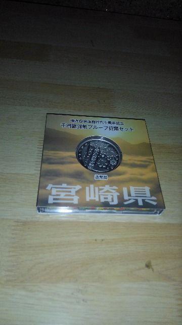 ◆地方自治法施行六十周年記念/千円銀貨幣プルーフセット/宮崎県 < ホビー  ◆地方自治法施行六十周年記念/千円銀貨幣プルーフセット/宮崎県  < ホビーの