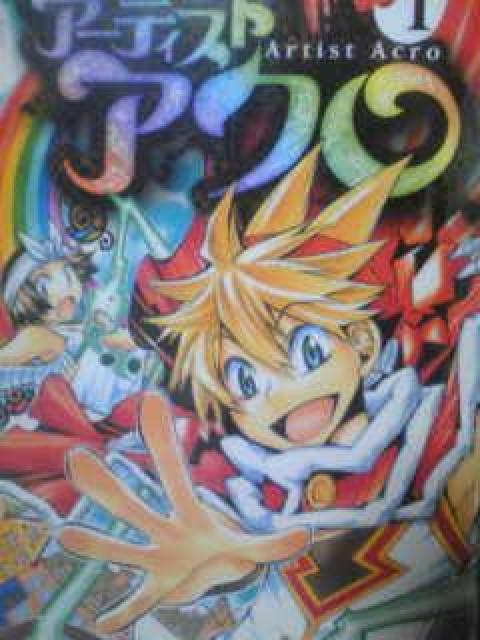 【送料無料】アーティストアクロ 全9巻完結セット《イベント割》 < アニメ/コミック/キャラクター  【送料無料】アーティストアクロ 全9巻完結セット《イベント割》  < アニメ/コミック/キャラクターの