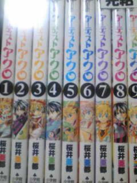【送料無料】アーティストアクロ 全9巻完結セット《イベント割》 < アニメ/コミック/キャラクター  【送料無料】アーティストアクロ 全9巻完結セット《イベント割》 < アニメ/コミック/キャラクターの
