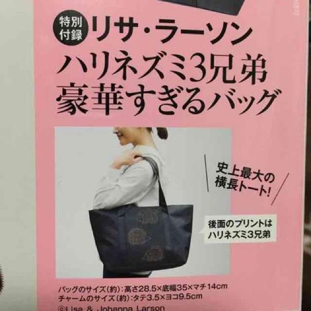 非売品付録・リサラーソンハリネズミキャラクター柄トートバッグ < ホビー  非売品付録・リサラーソンハリネズミキャラクター柄トートバッグ < ホビーの