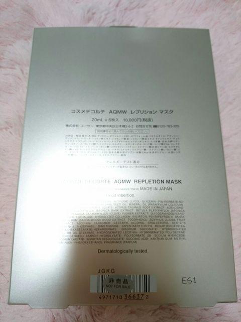 コスメデコルテ AQMW レプリションマスク < ブランド コスメデコルテ AQMW レプリションマスク < ブランドの