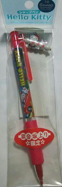 ☆地域限定 談合坂上りキティ シャープペン☆ < インテリア/ライフ  ☆地域限定 談合坂上りキティ シャープペン☆  < インテリア/ライフの