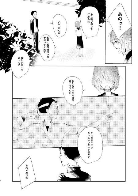 ツルネ-風舞高校弓道部-同人誌「彼が恋に気づくまで」愁×湊 < アニメ/コミック/キャラクター  ツルネ-風舞高校弓道部-同人誌「彼が恋に気づくまで」愁×湊 < アニメ/コミック/キャラクターの