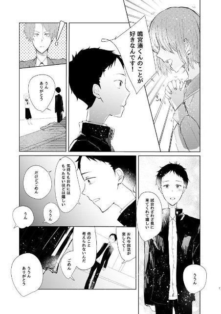 ツルネ-風舞高校弓道部-同人誌「彼が恋に気づくまで」愁×湊 < アニメ/コミック/キャラクター  ツルネ-風舞高校弓道部-同人誌「彼が恋に気づくまで」愁×湊 < アニメ/コミック/キャラクターの