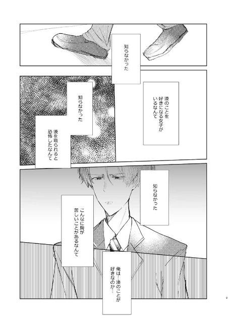 ツルネ-風舞高校弓道部-同人誌「彼が恋に気づくまで」愁×湊 < アニメ/コミック/キャラクター  ツルネ-風舞高校弓道部-同人誌「彼が恋に気づくまで」愁×湊 < アニメ/コミック/キャラクターの
