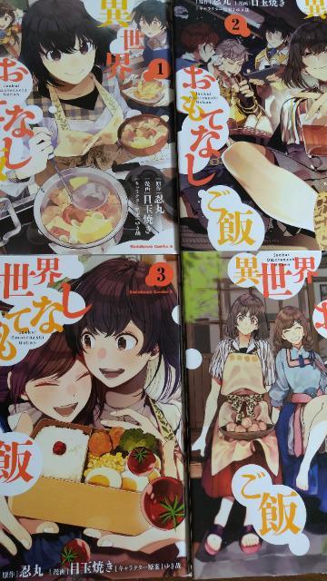 異世界おもてなしご飯 全C巻/目玉焼き < アニメ/コミック/キャラクター 異世界おもてなしご飯 全C巻/目玉焼き < アニメ/コミック/キャラクターの