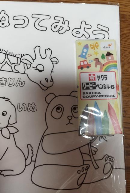 動物 ぬり絵 サクラ クーピーペンシル6色  < インテリア/ライフ  動物 ぬり絵 サクラ クーピーペンシル6色  < インテリア/ライフの