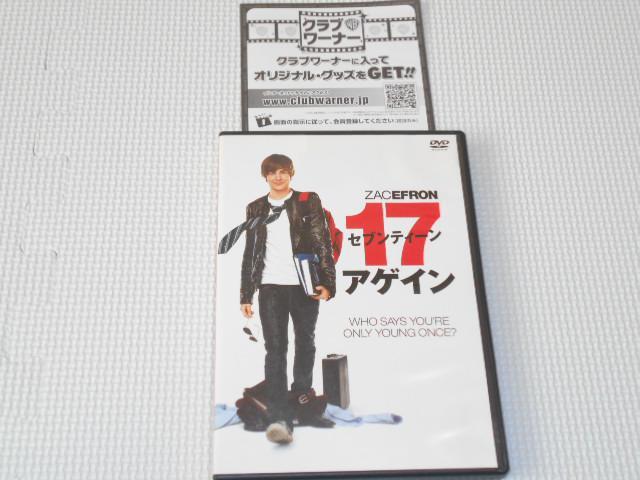 DVD★セブンティーン・アゲイン★国内正規品★動作確認済 < CD/DVD/ビデオ DVD★セブンティーン・アゲイン★国内正規品★動作確認済 < CD/DVD/ビデオの