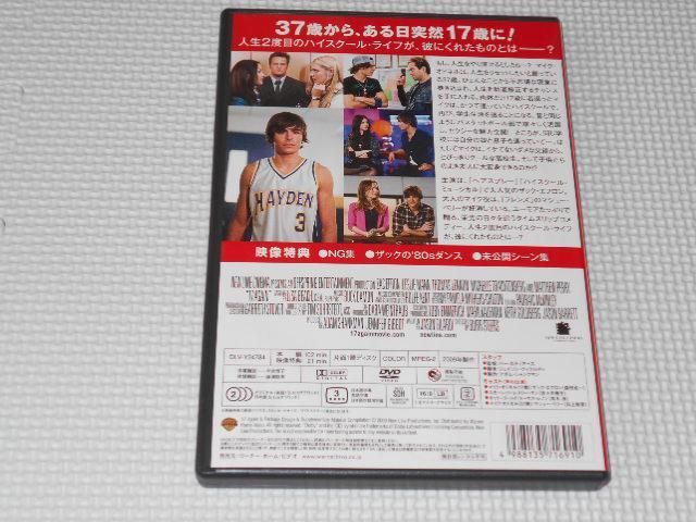 DVD★セブンティーン・アゲイン★国内正規品★動作確認済 < CD/DVD/ビデオ DVD★セブンティーン・アゲイン★国内正規品★動作確認済 < CD/DVD/ビデオの