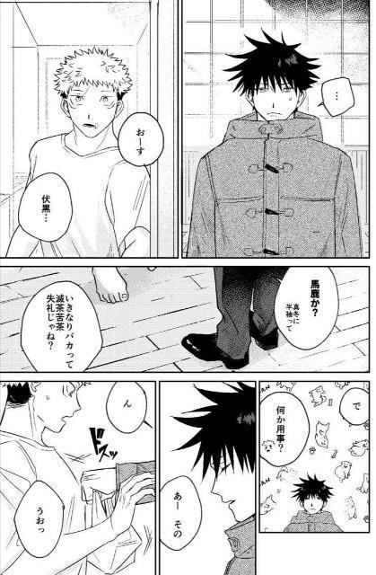呪術廻戦同人誌「冬夜」《伏黒恵×虎杖悠仁》 < アニメ/コミック/キャラクター  呪術廻戦同人誌「冬夜」《伏黒恵×虎杖悠仁》 < アニメ/コミック/キャラクターの