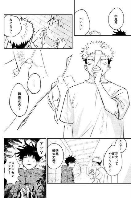 呪術廻戦同人誌「冬夜」《伏黒恵×虎杖悠仁》 < アニメ/コミック/キャラクター  呪術廻戦同人誌「冬夜」《伏黒恵×虎杖悠仁》 < アニメ/コミック/キャラクターの