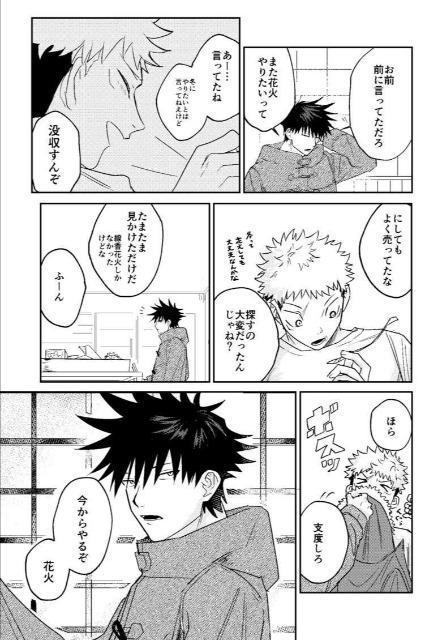 呪術廻戦同人誌「冬夜」《伏黒恵×虎杖悠仁》 < アニメ/コミック/キャラクター  呪術廻戦同人誌「冬夜」《伏黒恵×虎杖悠仁》 < アニメ/コミック/キャラクターの