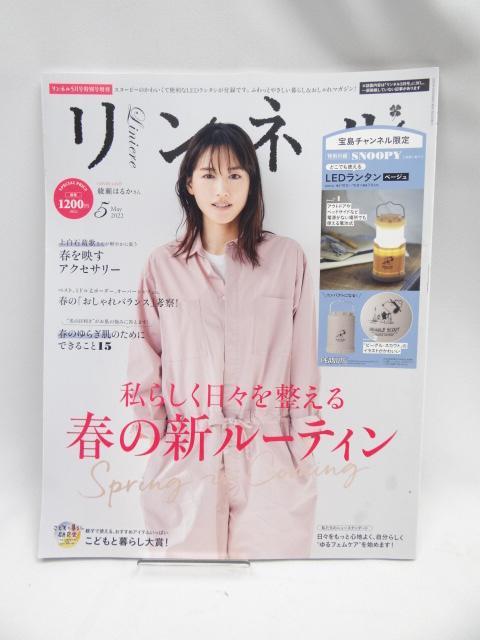 2209 リンネル 2022年5月号 特別号増刊 < 本/雑誌  2209 リンネル 2022年5月号 特別号増刊  < 本/雑誌の
