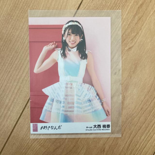 AKB48 大西桃香 #好きなんだ 生写真 < タレントグッズ  AKB48 大西桃香 #好きなんだ 生写真  < タレントグッズの