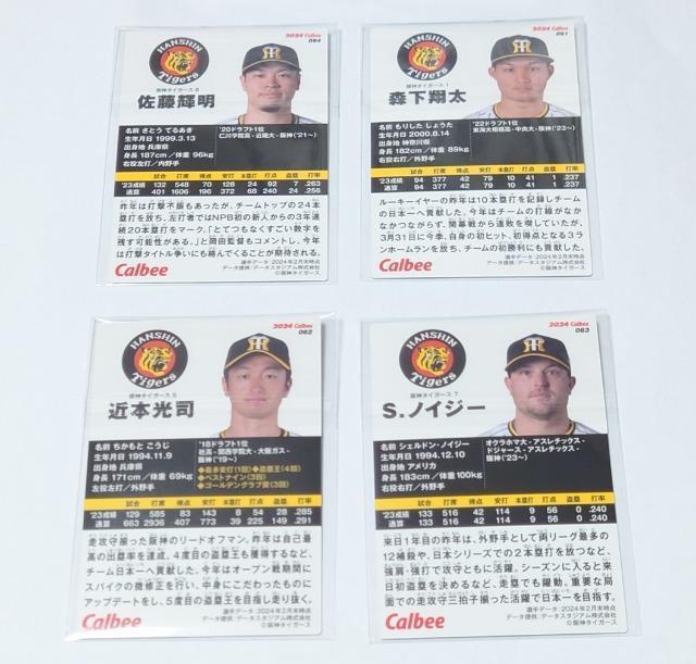 2024プロ野球チップス★カード 第2弾【阪神】 < トレーディングカード  2024プロ野球チップス★カード 第2弾【阪神】 < トレーディングカードの