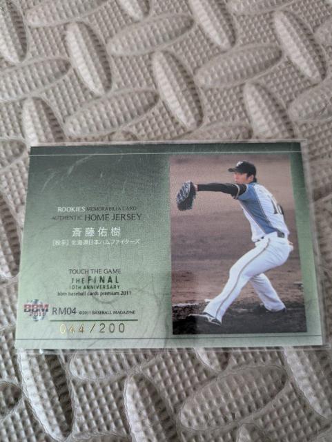 斎藤佑樹 ジャージカード < トレーディングカード  斎藤佑樹 ジャージカード < トレーディングカードの