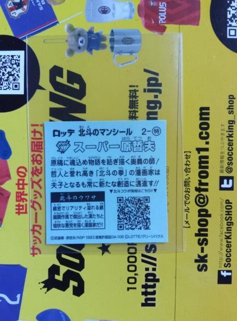 北斗のマンシール < ホビー  北斗のマンシール < ホビーの