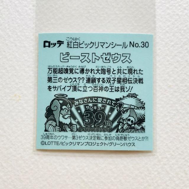 ビックリマン 紅白ビックリマンシール No.39 ビーストゼウス < ホビー ビックリマン 紅白ビックリマンシール No.39 ビーストゼウス < ホビーの