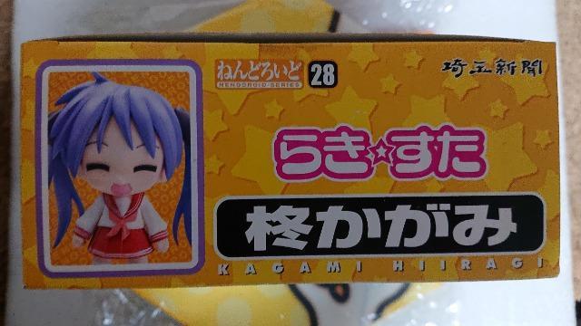 らき☆すた・キャラアニ・ねんどろいど・柊かがみフィギュア・埼玉新聞65周年記念Ver. < アニメ/コミック/キャラクター  らき☆すた・キャラアニ・ねんどろいど・柊かがみフィギュア・埼玉新聞65周年記念Ver. < アニメ/コミック/キャラクターの