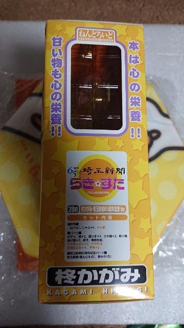 らき☆すた・キャラアニ・ねんどろいど・柊かがみフィギュア・埼玉新聞65周年記念Ver. < アニメ/コミック/キャラクター  らき☆すた・キャラアニ・ねんどろいど・柊かがみフィギュア・埼玉新聞65周年記念Ver. < アニメ/コミック/キャラクターの