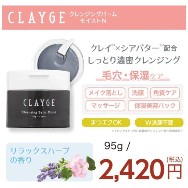 クレンジングバーム < 香水/コスメ/ネイル  クレンジングバーム < 香水/コスメ/ネイルの