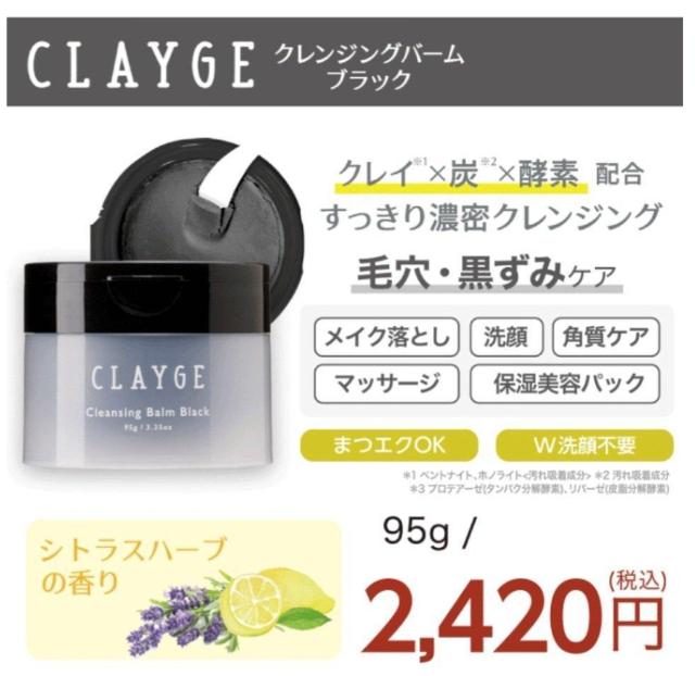 クレンジングバーム < 香水/コスメ/ネイル  クレンジングバーム < 香水/コスメ/ネイルの