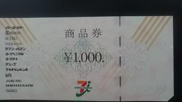 セブン&アイ¥1000商品券1枚新品未使用品 < チケット/金券  セブン&アイ¥1000商品券1枚新品未使用品  < チケット/金券の
