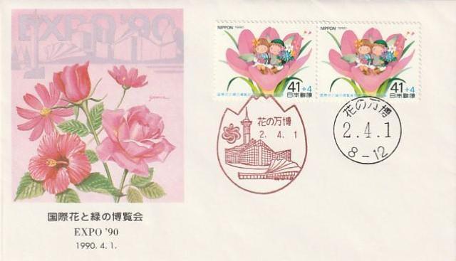 初日カバー 国際花と緑の博覧会 横浜博覧会 平成7年国勢調査【G-6】 < ホビー 初日カバー 国際花と緑の博覧会 横浜博覧会 平成7年国勢調査【G-6】 < ホビーの