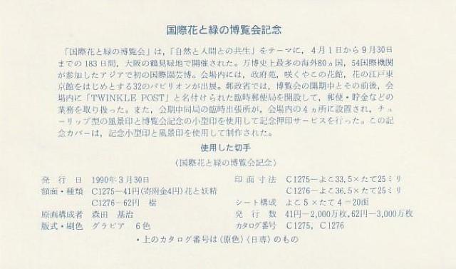 初日カバー 国際花と緑の博覧会 横浜博覧会 平成7年国勢調査【G-6】 < ホビー 初日カバー 国際花と緑の博覧会 横浜博覧会 平成7年国勢調査【G-6】 < ホビーの