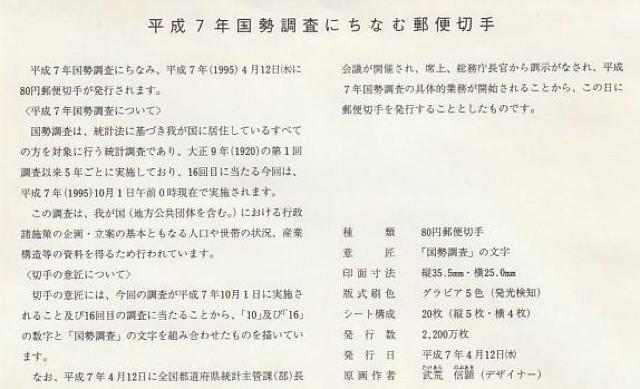 初日カバー 国際花と緑の博覧会 横浜博覧会 平成7年国勢調査【G-6】 < ホビー 初日カバー 国際花と緑の博覧会 横浜博覧会 平成7年国勢調査【G-6】 < ホビーの