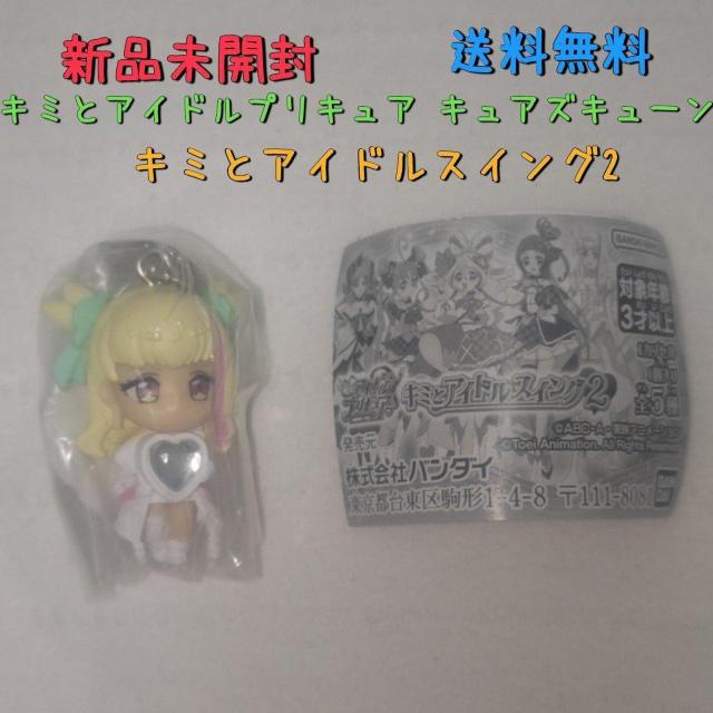 新品未開封 キミとアイドルプリキュア キミとアイドルスイング2 キュアズキューン 送料無料 < おもちゃ  新品未開封 キミとアイドルプリキュア キミとアイドルスイング2 キュアズキューン 送料無料  < おもちゃの
