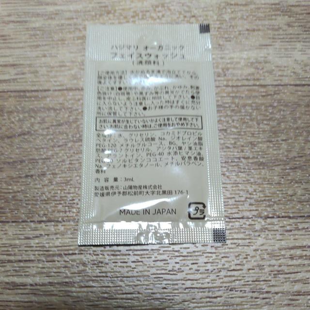 ハジマリ オーガニック フェイスウォッシュ 洗顔料 サンプル < 香水/コスメ/ネイル  ハジマリ オーガニック フェイスウォッシュ 洗顔料 サンプル < 香水/コスメ/ネイルの