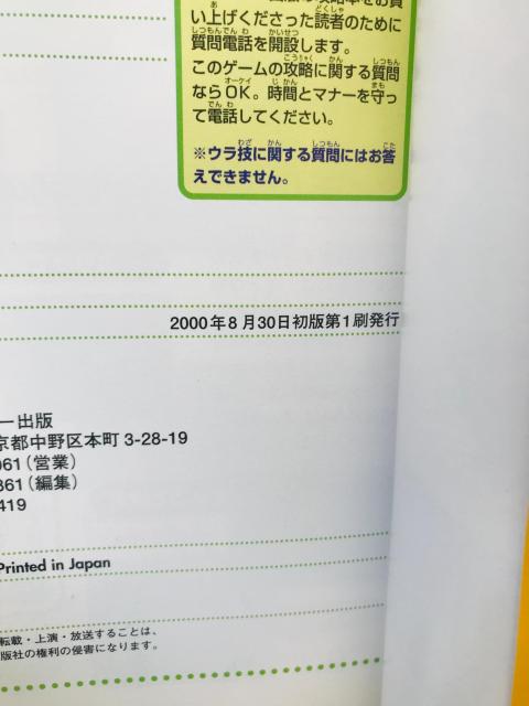 }IejXUS@UKChubN@U{@Ł@Mario Tennis 64 Strategy Guide Book  Q[{/\tg 