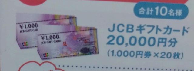 JCBギフト2万円分当たる/1口 < チケット/金券 JCBギフト2万円分当たる/1口 < チケット/金券の